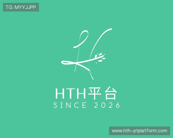 认识hth平台